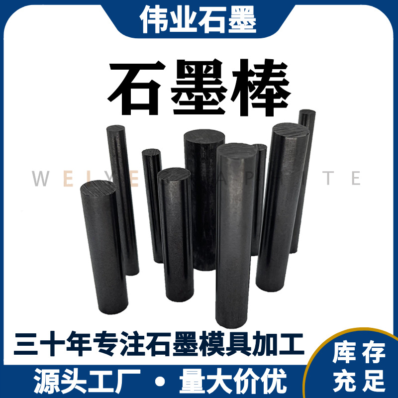 Manufacturer Custom-Processed High-Purity Graphite Rod Graphite Stirring Rod Laboratory High-Temperature Conductive Graphite Rod