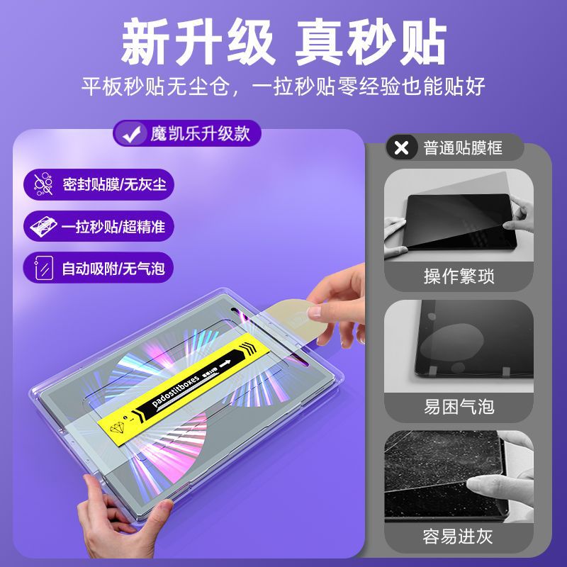 Suitable for 2025 iPad Dust-Free Warehouse Tempered Film Pro 11inch Mini6 Dust Removal Second Sticker 12.9 Tablet Protective Film