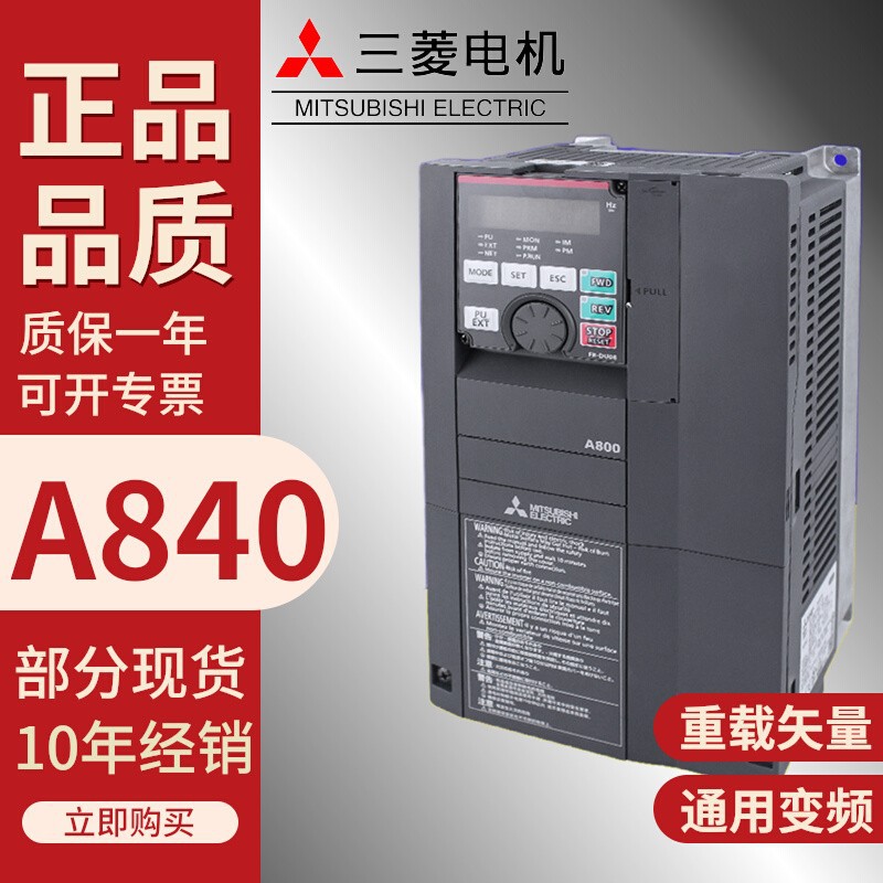 Original A840 F840 E840 Mitsubishi inverter three-phase 380V heavy load vector 0.4 K-250KW inverter
