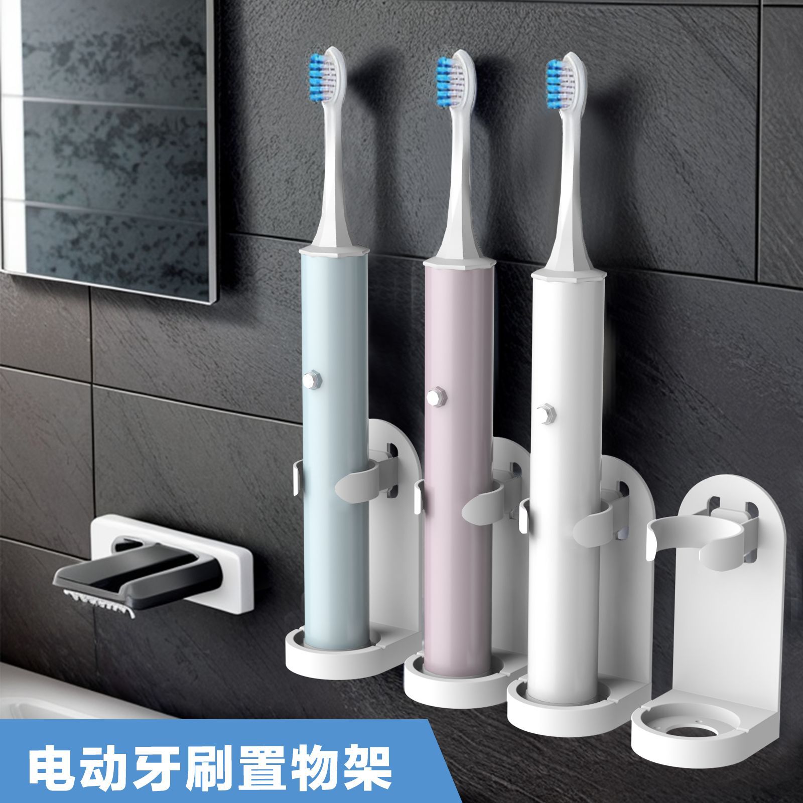 Universal Punch-free Electric Toothbrush Bracket Toothbrush Holder Absorbing Wall-type Adult and Children Electric Toothbrush Storage Rack