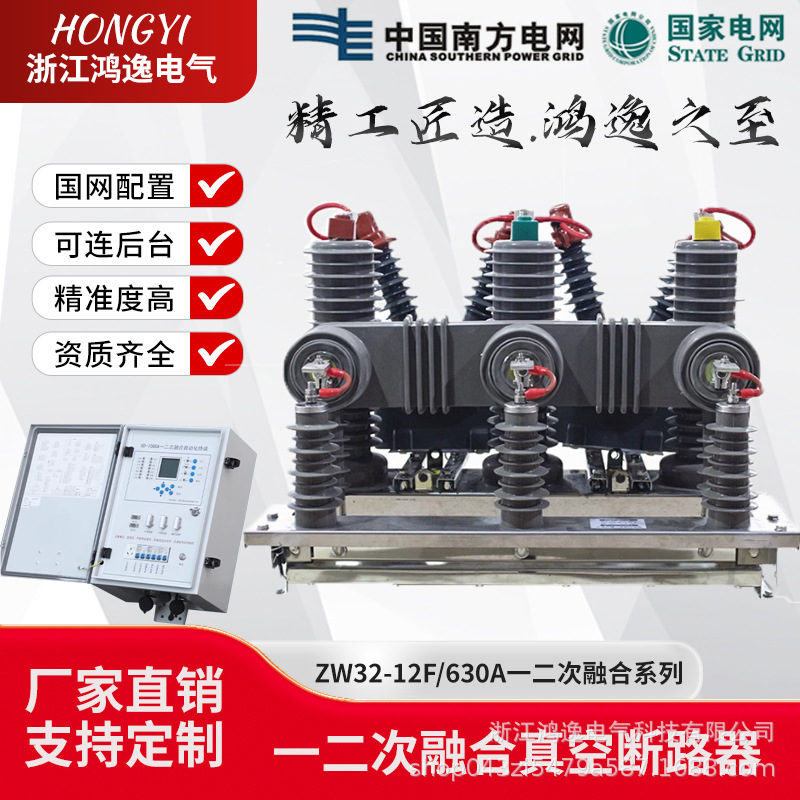 10кВ высоковольтный вакуумный автоматический выключатель Zw32-12Fg/630 интеллектуальный переключатель границы одной и двух слияний