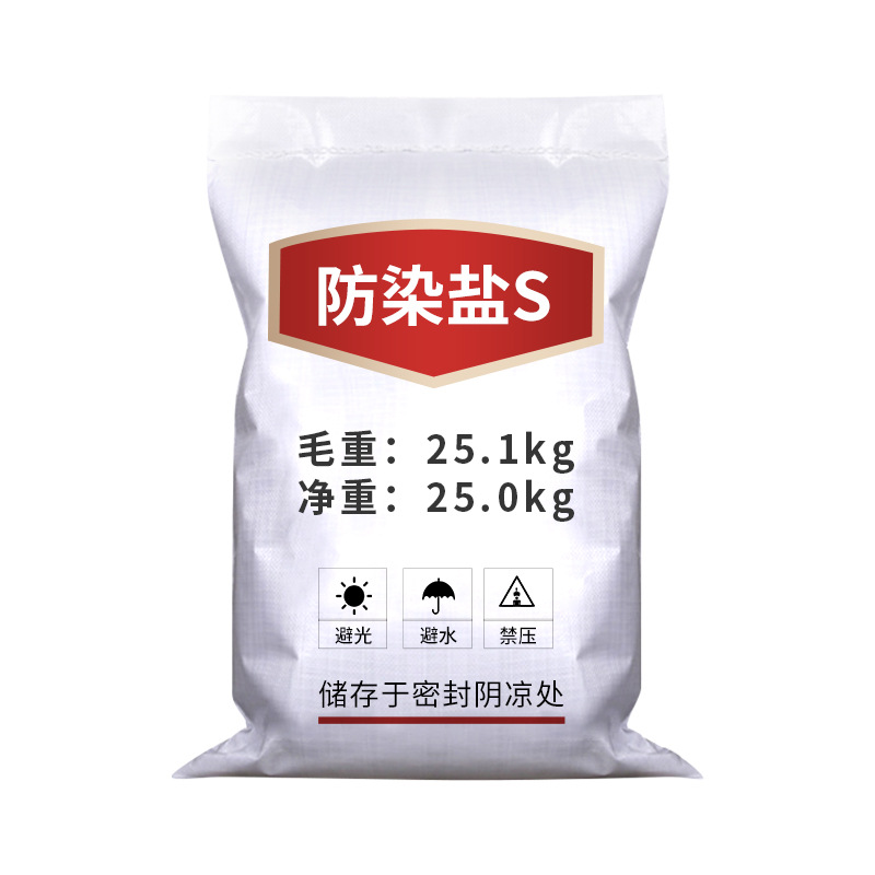 Spot Supply of Industrial Grade Anti-Dye Salt S Electroplating Printing and Dyeing Brightener Sodium Nitrophenolate Industrial Grade Anti-Dye Salt