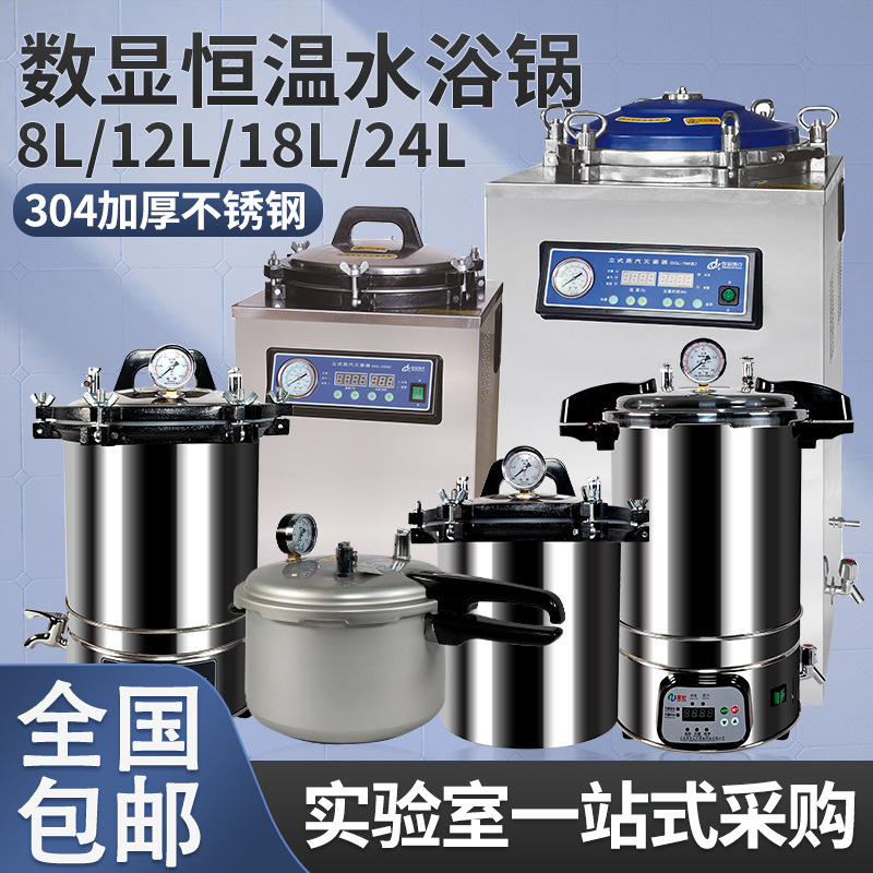 Портативный стерилизатор парового давления высокой температуры автоматический малый медицинский стерилизатор клиника красоты