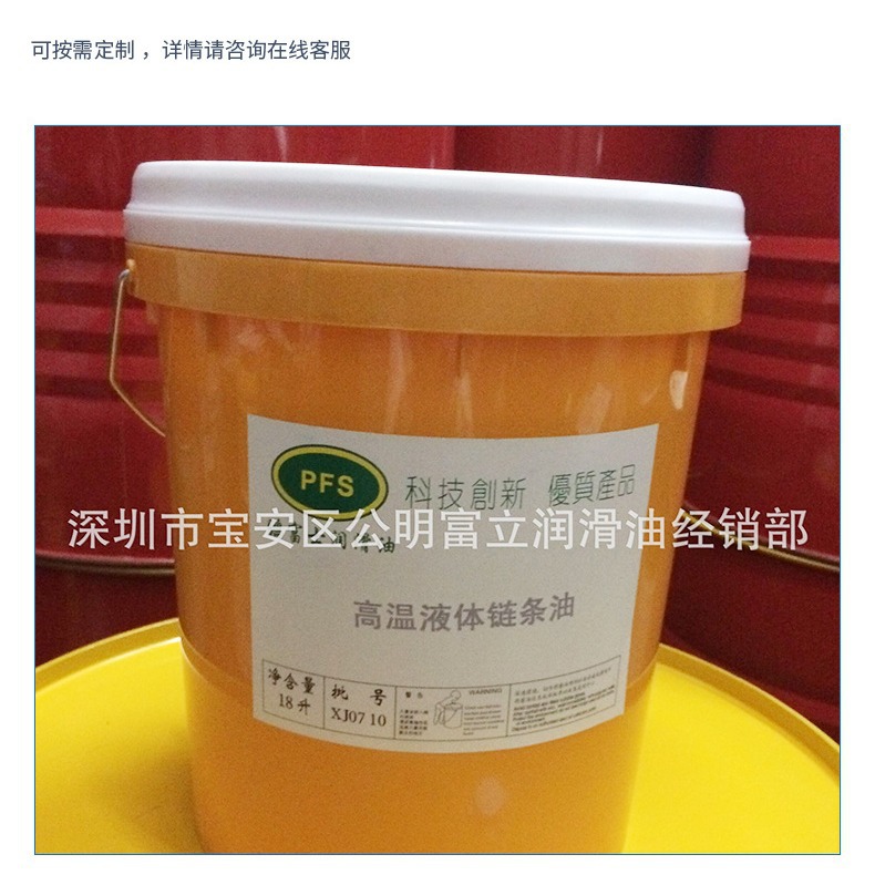 Industrial Lubricant High-Temperature Liquid Chain Oil Bearing Gear Hinge Chain Metal Rocker Mechanical Lubricant Promotion