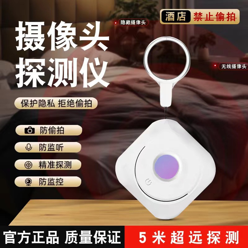 Новый интеллектуальный детектор, инфракрасный анти-подсмотр, артефакт для отелей