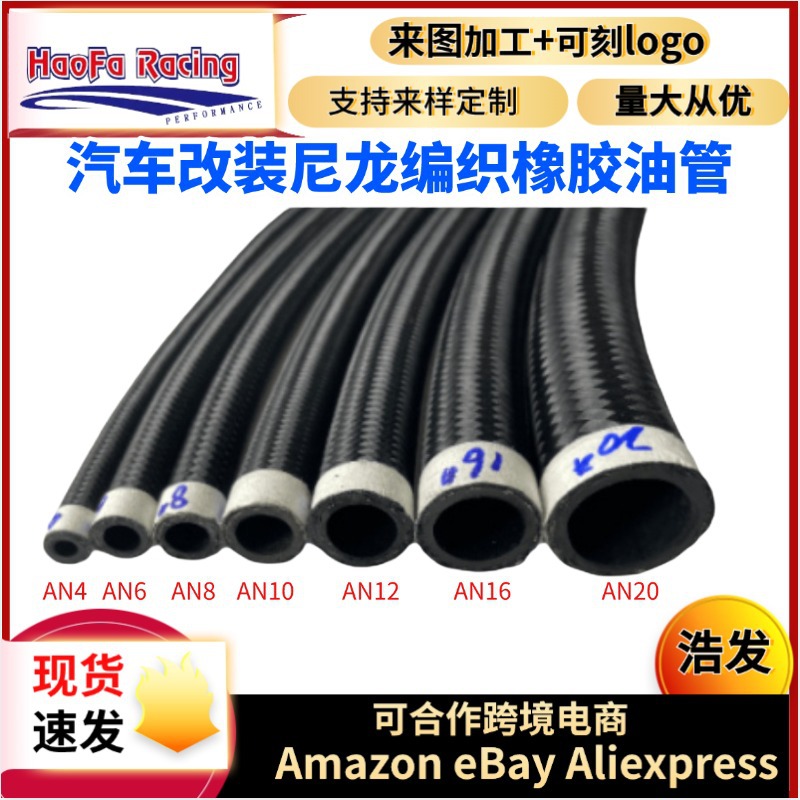 Haofa завод шланг плетеный автомобильный модифицированный нейлоновый плетеный резиновый трубка An4-An12 охладитель масла масляная трубка