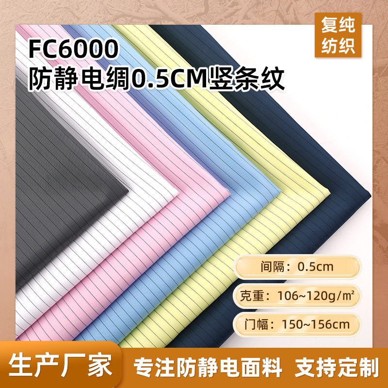 Антистатический шелк FC6000, вертикальные полосы 0.5 см, антистатическая ткань для одежды, проводящая ткань