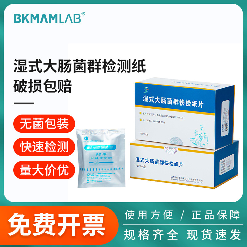 Быстрый тест на энтерококки Beekman для биологических проб, тестовая бумага Kanghua E. Coli для общественного питания