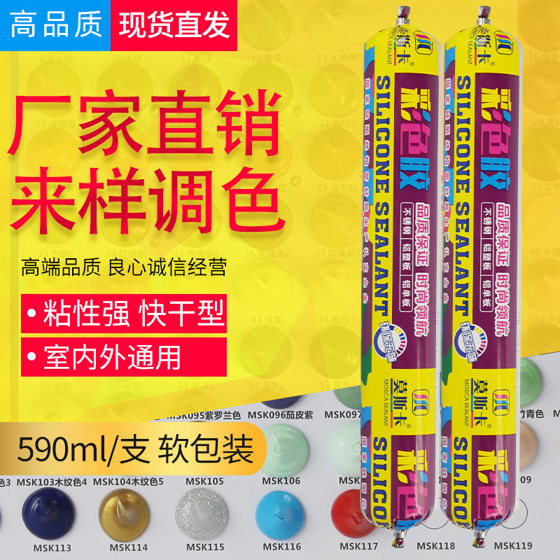 Color Structural Glue Tinted Neutral Silicone Structural Glue Strong Construction Gray Black and White Yellow Coffee Beige Glass Glue