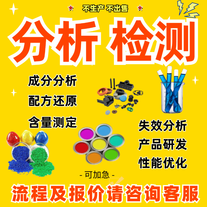 Тест на снижение формулы силиконовой акриловой эмульсии, анализ компонентов бензиловой акриловой эмульсии, оптимизация и улучшение производительности, тест на идентификацию компонентов