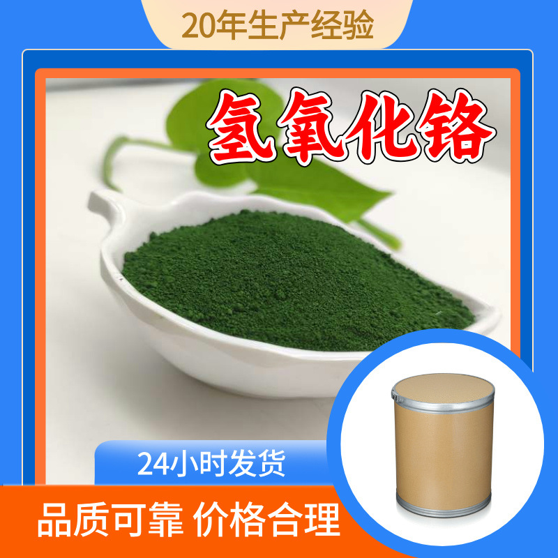 Гидроксид хрома большая партия скидка 20 лет производственного опыта клиент в первую очередь 99% содержание многоцелевой Шанхай Чжэцзян