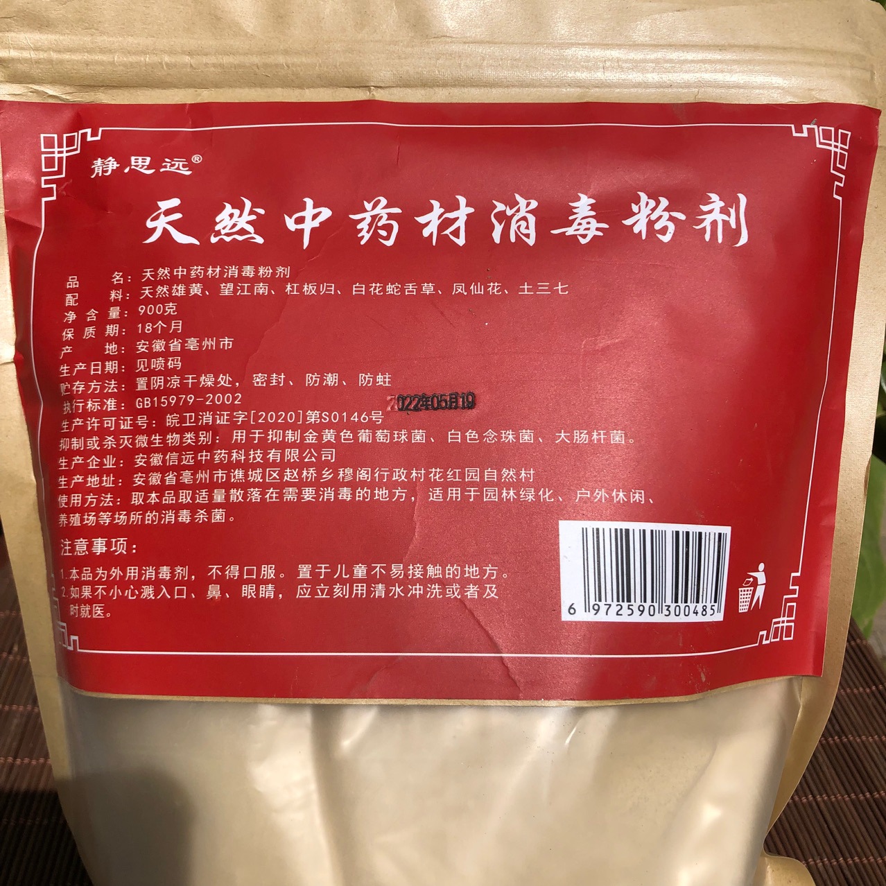Huixinyuan Jingsiyuan Natural Chinese Medicinal Materials Disinfection and Sterilization Powder Disinfectant Disinfectant Powder