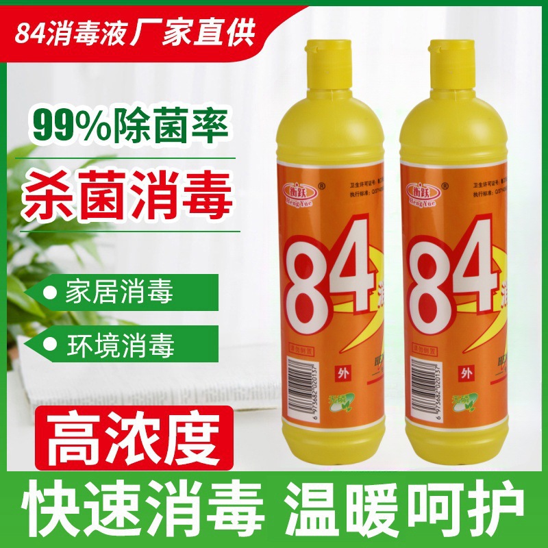 Дезинфицирующее средство Хэньюэ 84 для дома отель дезинфекция одежды отбеливание дезодорирование туалета дезинфекция пола для домашних животных желтая бутылка
