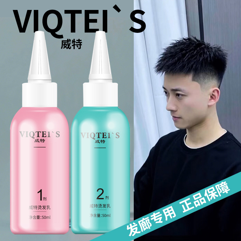 Slag men's tin paper perm paste potion cold perm odorless hot perm fast perm children's perm softening plus styling texture