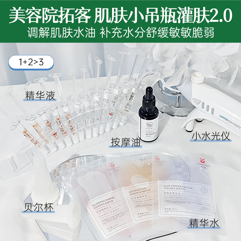 Beauty Salon Skin Small Bottle Irrigation Skin Management Facial Care Hospital Line Beauty Salon Hydrating Extension Set