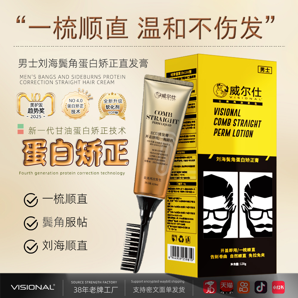 Крем для выпрямления волос для мужчин, долговечный, без повреждений, однокомпонентный