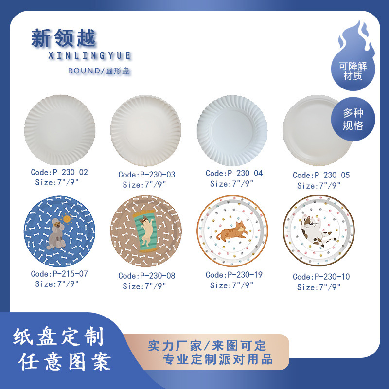 Биодеградируемые одноразовые бумажные тарелки набор 7 дюймов 9 дюймов для вечеринки