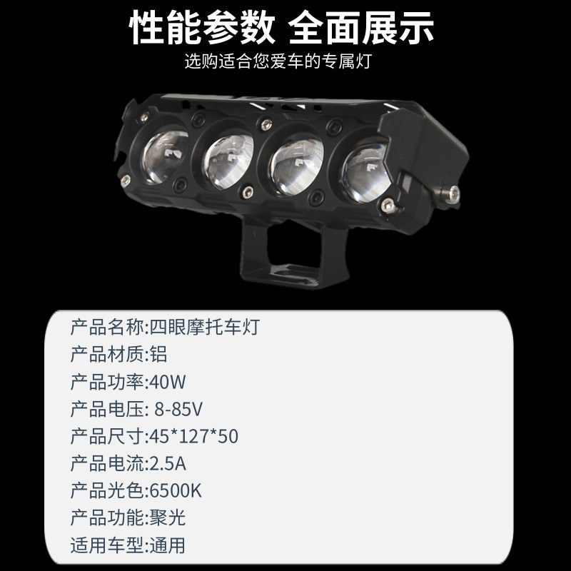 Cross-border Four-eye Motorcycle LED Spotlight High-bright Front Car Light Modified Headlight Electric Vehicle Small Steel Cannon Spotlight