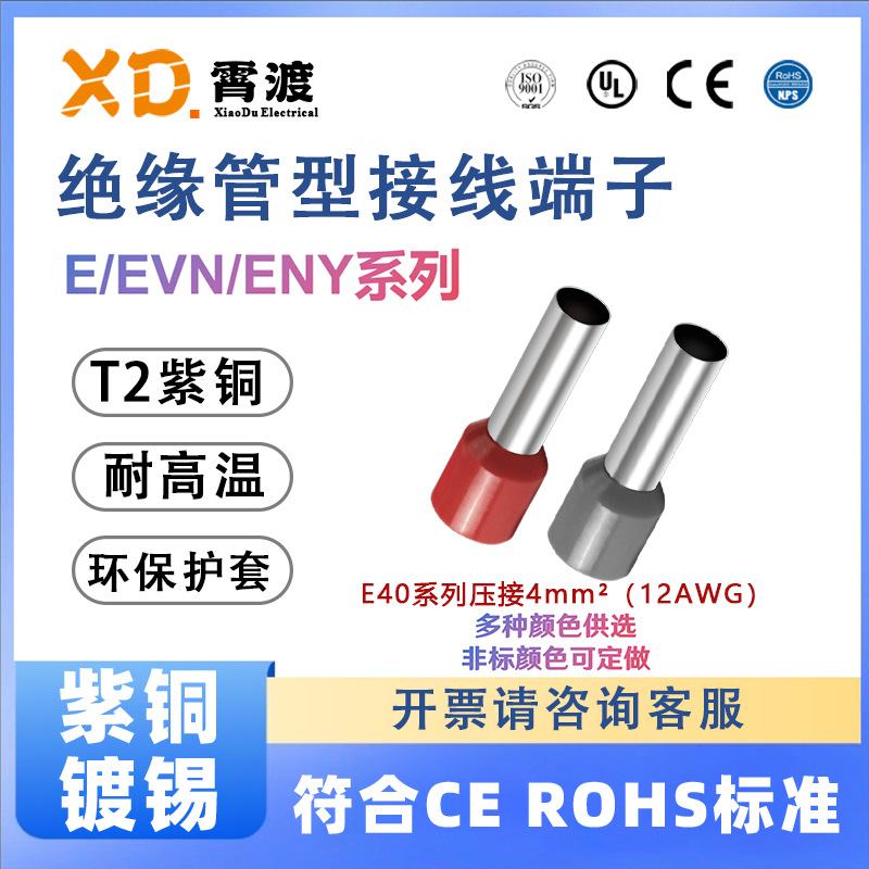Серия Xiaodu E/EVN/ENY E40 многоцветные медные предизолированные трубки терминальные провода с ушком