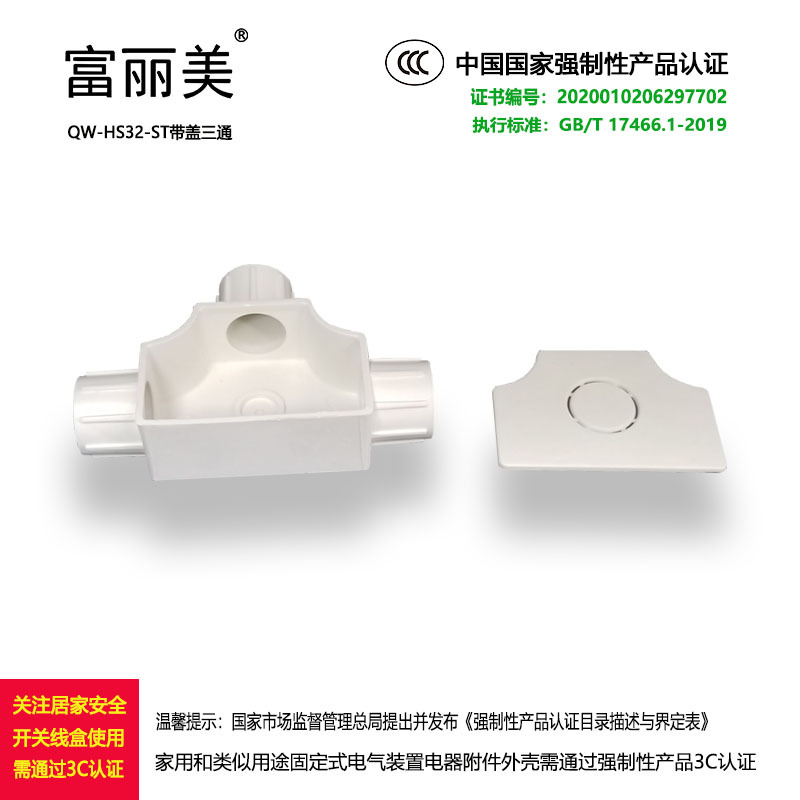 Бренд Fulimei, национальный стандарт 3C с сертификатом, аксессуары для резьбовых труб, крышка для обслуживания, тройник 20 красный с крышкой, треугольный командир