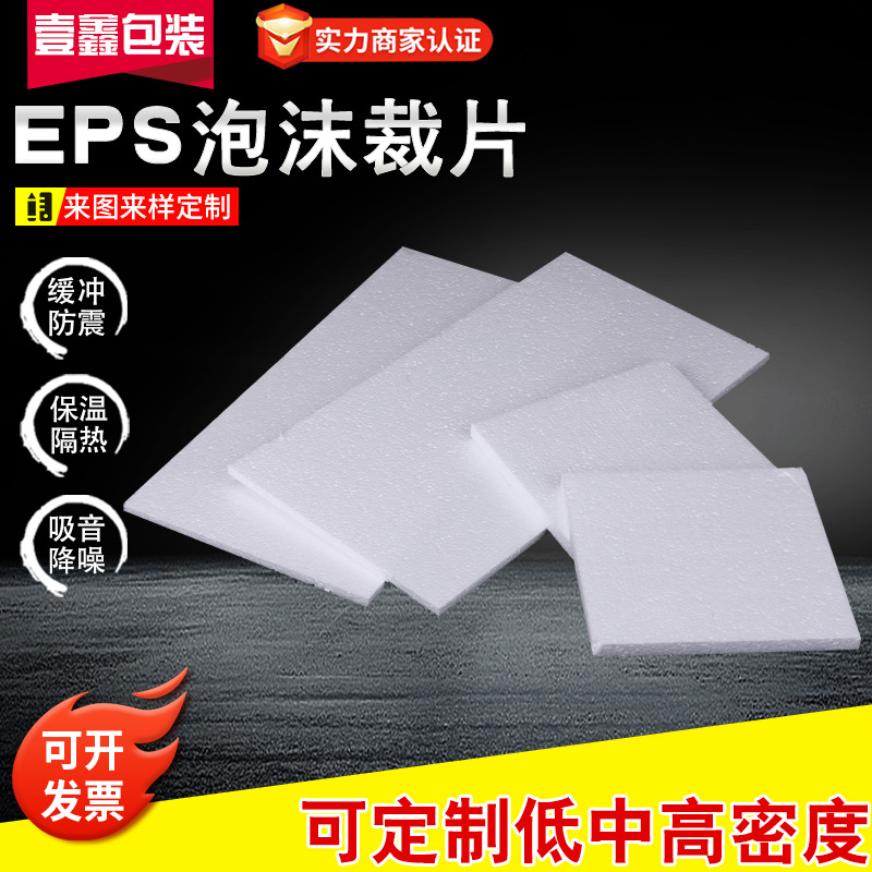 Поставки производителя, высокоплотная пенопластовая плита EPS, ударопрочный и падение, заполняющий пеноблок, оптовая резка