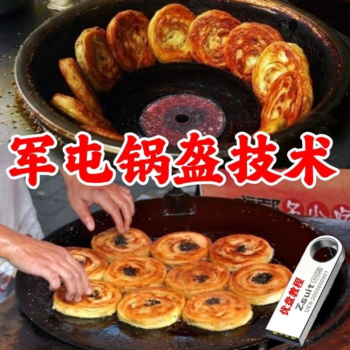 Рецепт жареного пирога Pengzhou Junstun на флешке