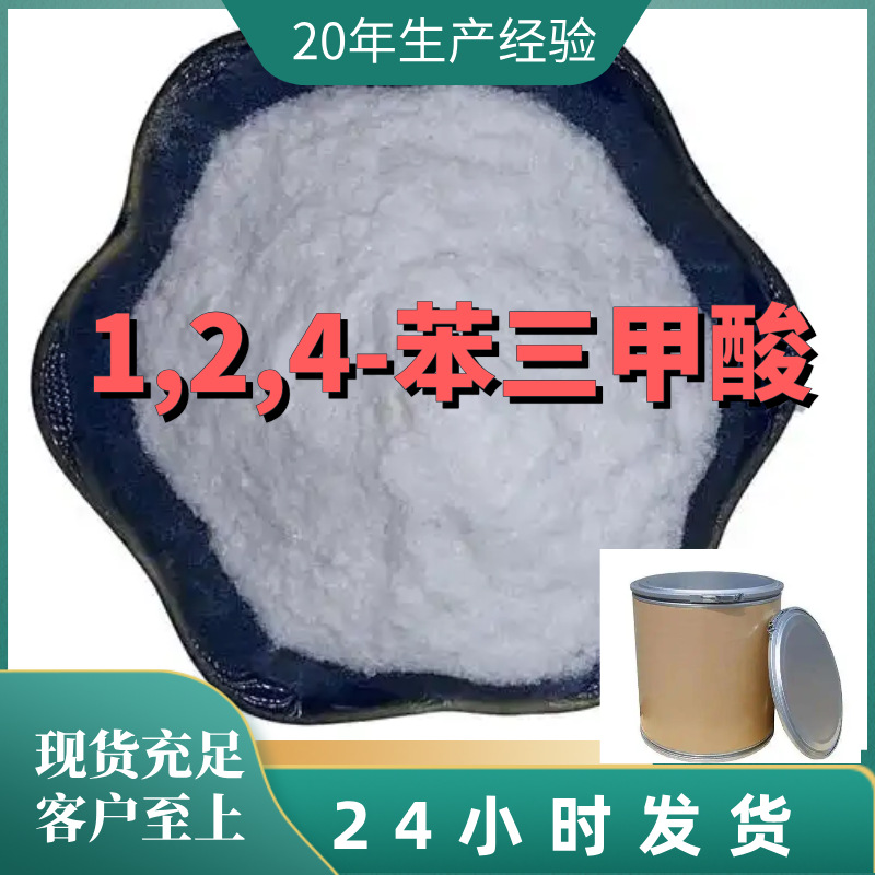 1,2,4-Фенантролин Трикарбоновая кислота Завод-изготовитель Промышленный класс Сильный поставщик Прямые поставки от производителя Чжэцзян