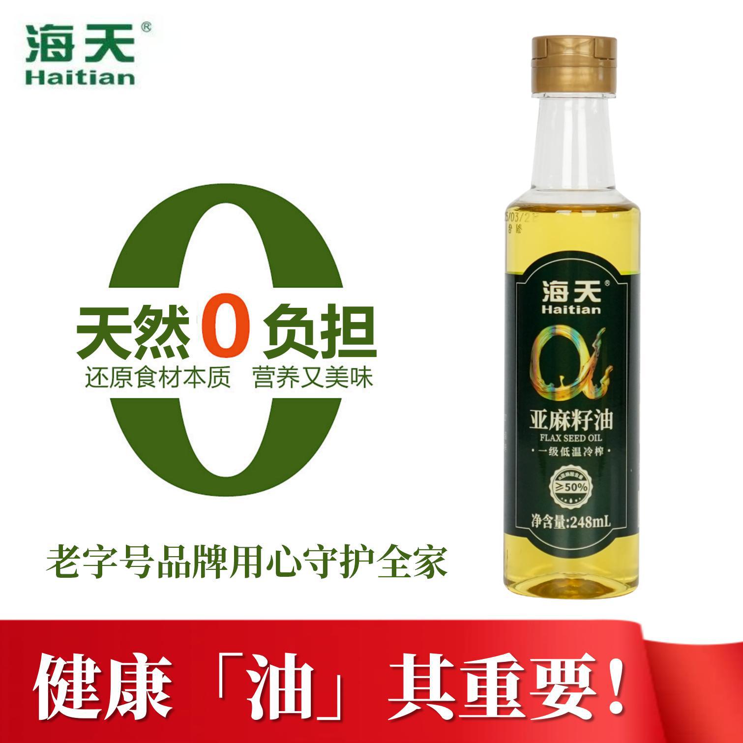 Official Authentic Haitian First-Grade Cold-Pressed Flaxseed Oil Imported Flaxseed Oil Edible Oil Pure Organic Linolenic Acid