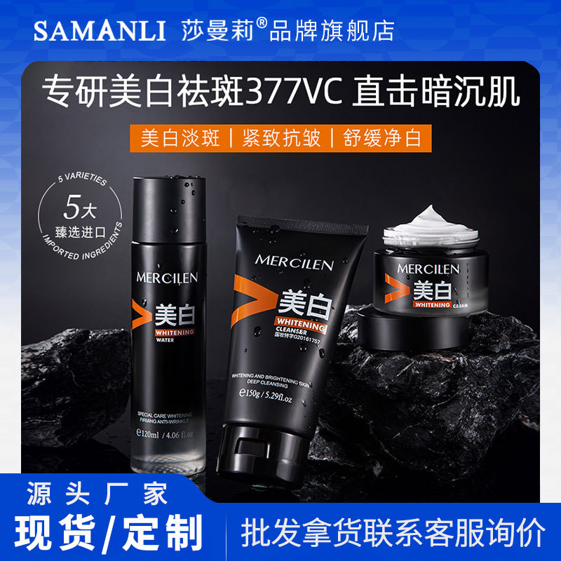 Набор Mengxilan для мужчин, осветляющий, глубокое очищение, увлажнение, контроль масла, крем для лица