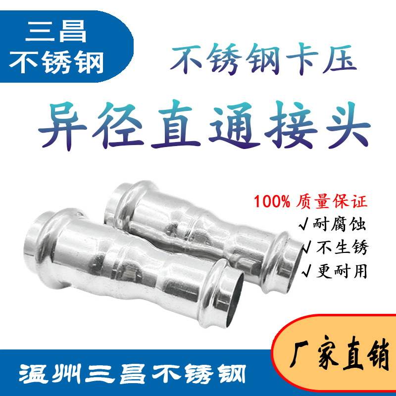 Разное диаметральное прямое соединение 304 нержавеющая сталь переменного диаметра двойной зажим fittings для декора шкафа