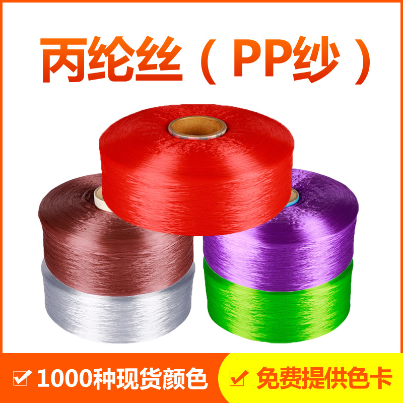 Производитель в наличии пряжа PP 300D 600D 900D 450D 850D черного цвета, цветная полипропиленовая пряжа