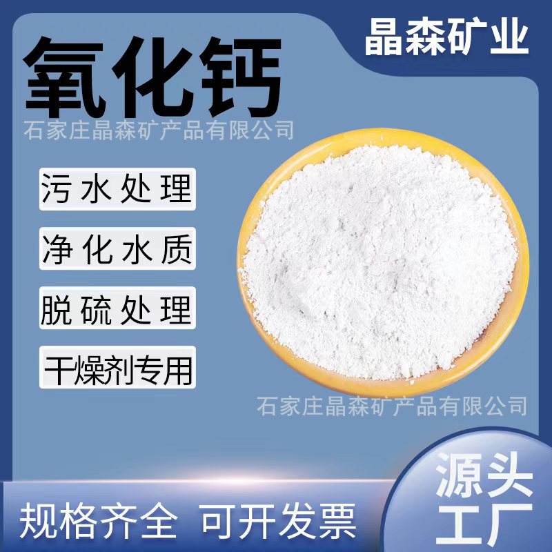 Оптовая продажа извести, пищевого десиканта, очистки сточных вод, строительного кальция, порошка оксида кальция для разведения