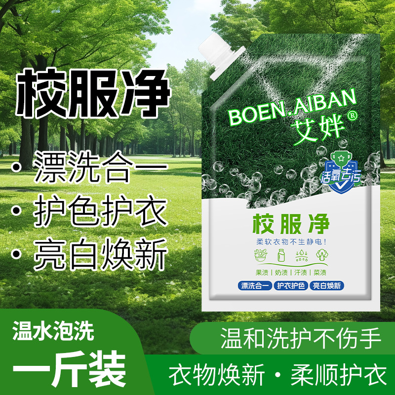 Stubborn Stains, Brightening, Deep Cleaning, School Uniform Cleaning, School Uniform Cleaning, Clothing Cleaning and Decontamination, White Clothes and Colored Clothes, Universal Sterilization