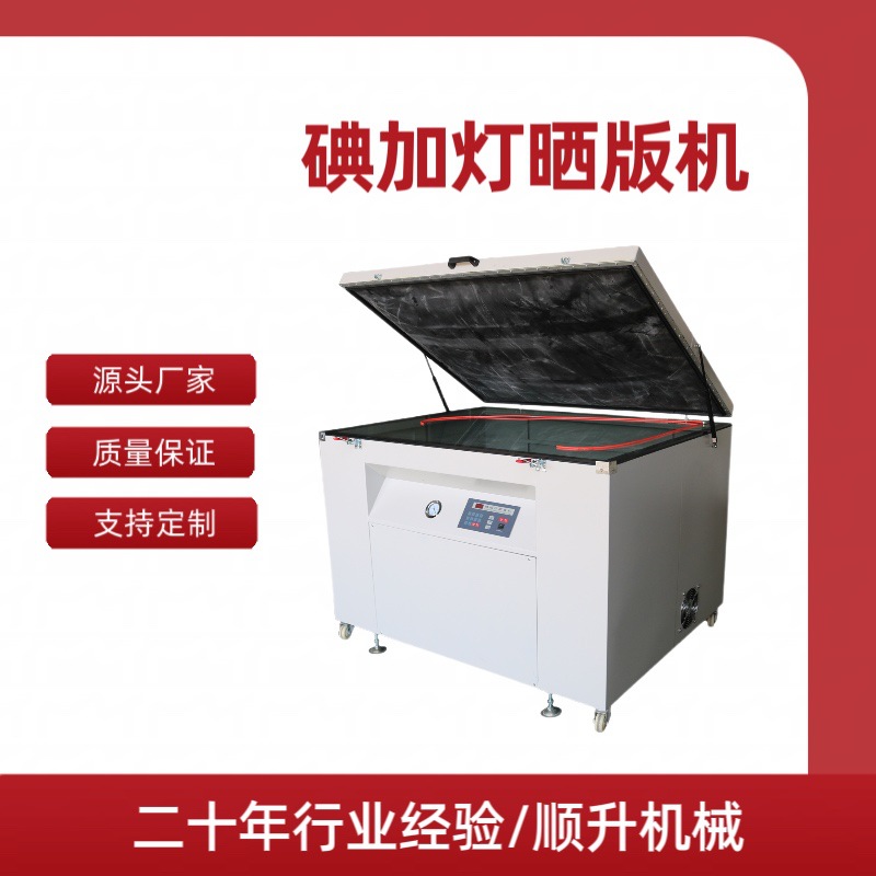 Кастомизированная печатная машина Led вакуумная экранная печатная машина полностью автоматическая печатная машина экспозиционная машина экранная печатная машина быстрая экспозиция