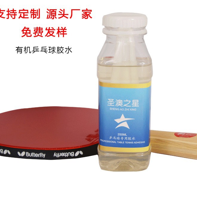 Factory direct table tennis glue table tennis racket glue glue organic glue