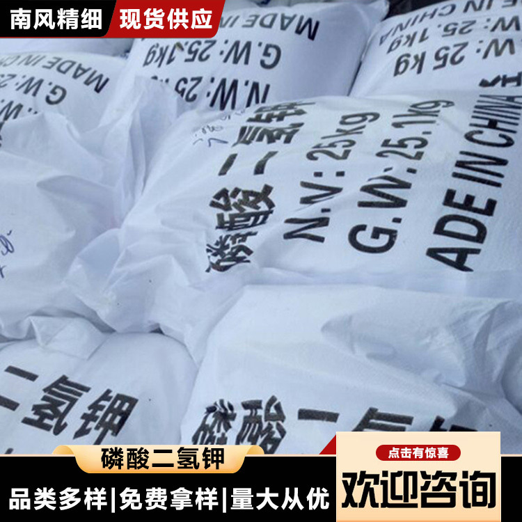 Nanfeng производит и обрабатывает калий дигидрофосфат с содержанием 99%, промышленный класс, буфер для очистки сточных вод, калий дигидрофосфат