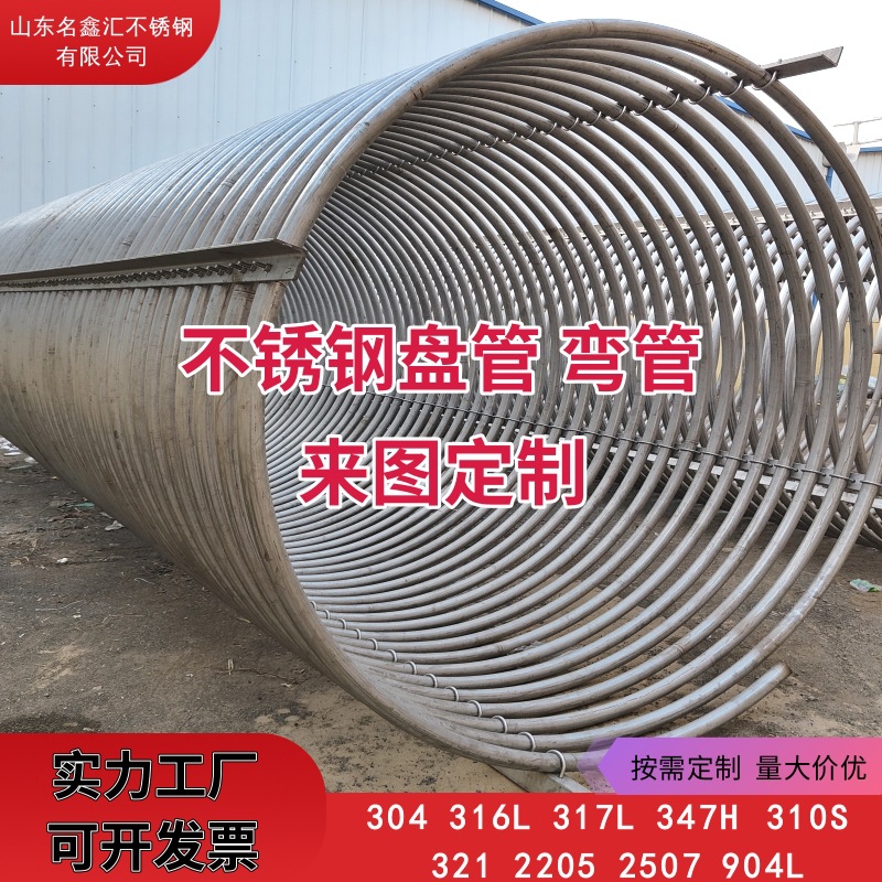 316 Stainless Steel Coil Processing 22052507 Coil Processing 904L304 Semi-Circular Coil Disc Mosquito Coil Disc Tube