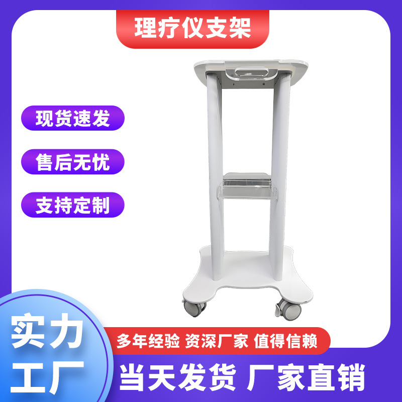 Физиотерапевтический прибор, тележка для крепления, может выдерживать 30кг, прямая продажа с завода