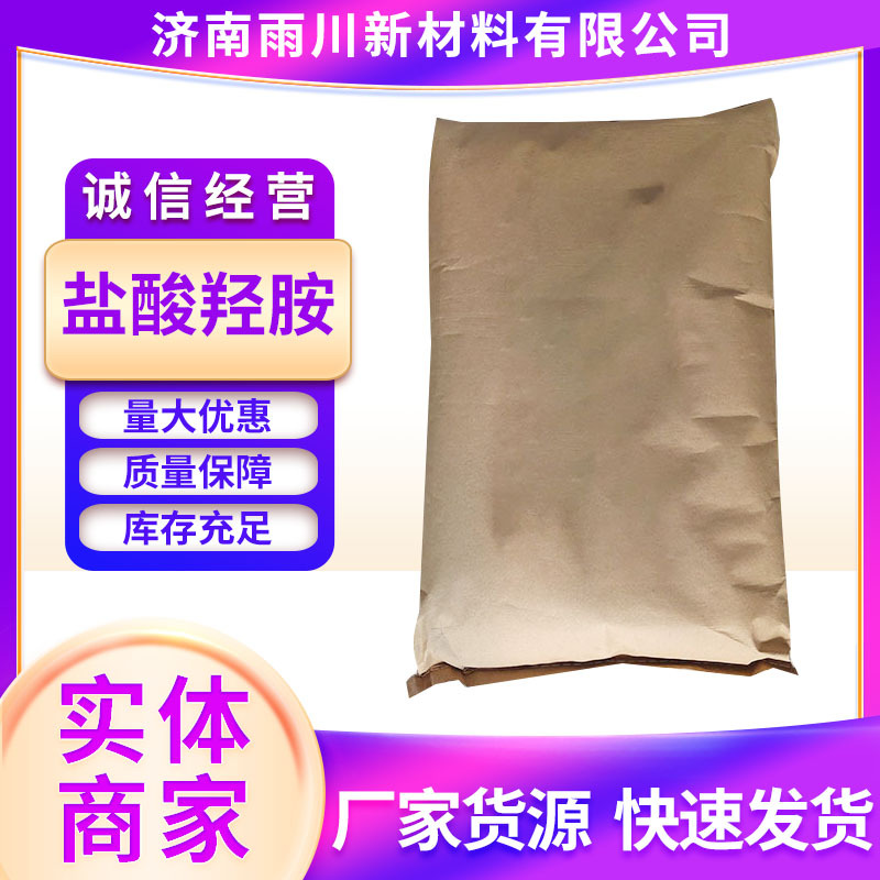 в наличии поставка гидроксиламин гидрохлорид промышленного класса органический синтетический восстановитель гидроксиламин гидрохлорид