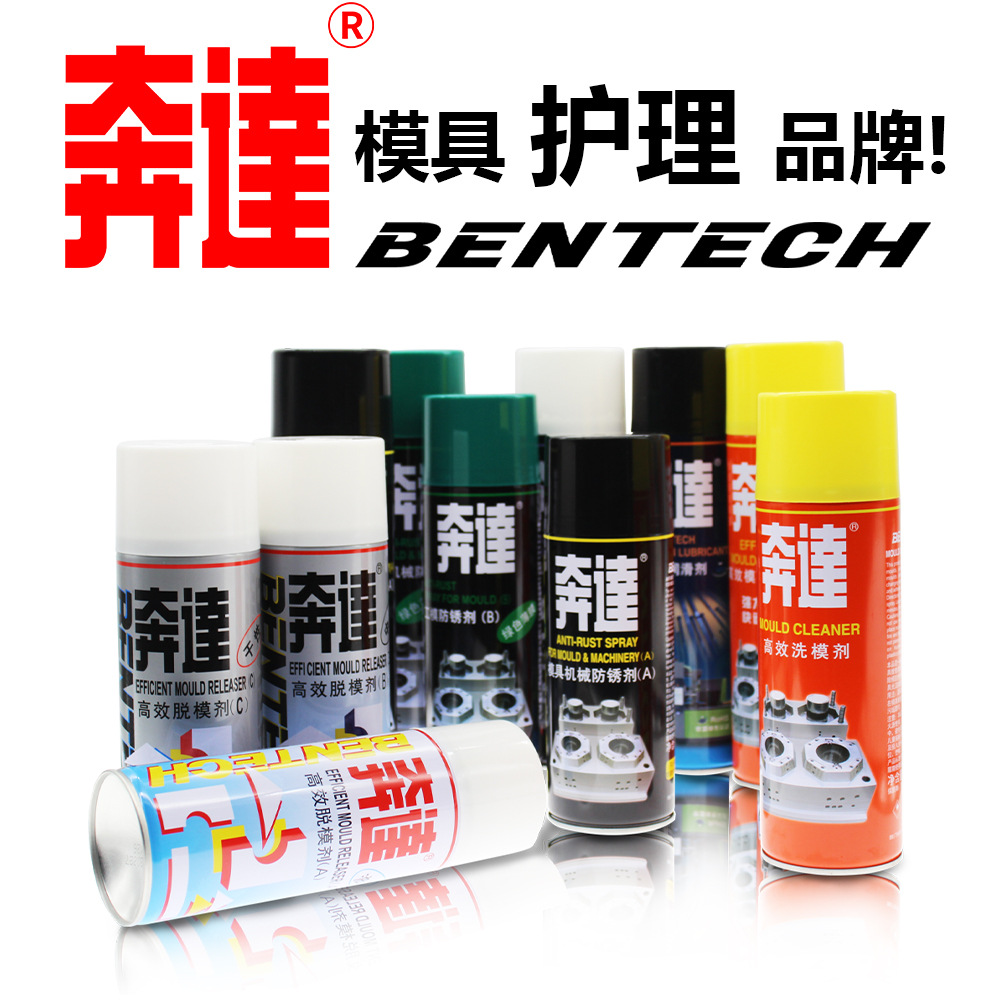 Benda Mold Washing Water High-Efficiency Mold Cleaning Agent Powerful Decontamination Thimble Oil Release Spray Spot Wholesale Available with Free Shipping