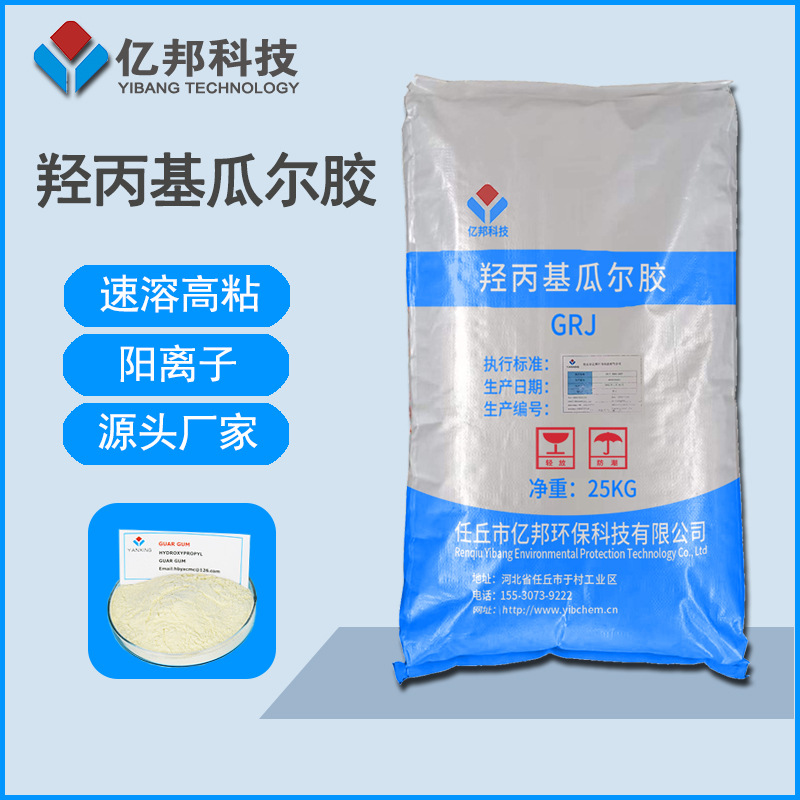 Порошок гидроксипропиловой гуаровой камеди предоставляет формулу для чистящей грязи для очистки мягкого клея клавиатурного клея низкий борный сшитый формовочный