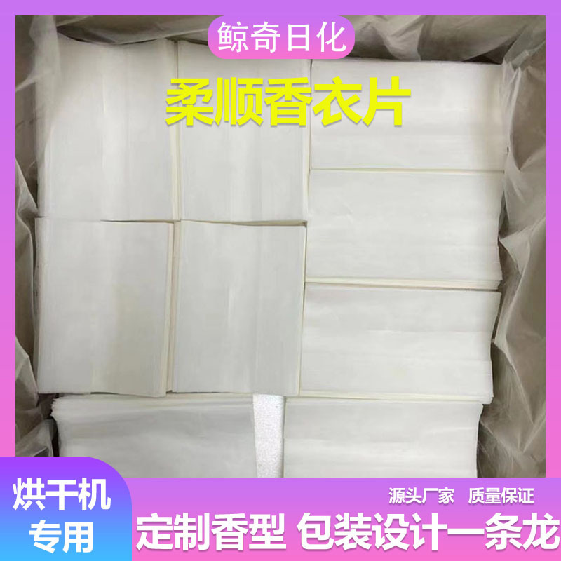 Factory dryer fragrant clothes piece dryer soft paper clothes drying paper aromatherapy to remove pet odor dry clothes fragrant piece