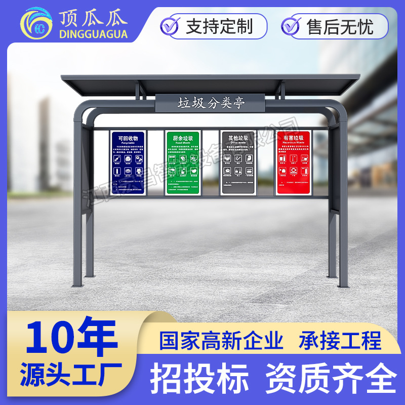 Ready-Made Garbage Sorting Kiosk, Urban Garbage Collection Kiosk, Community Garbage Sorting Station, Recycling Station, Garbage Shed Manufacturer