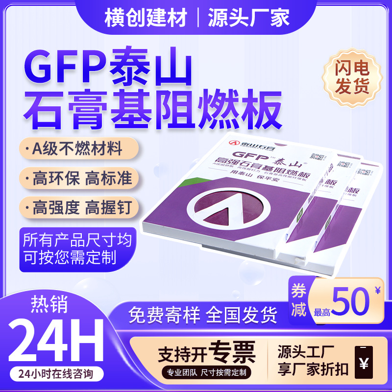 Гипсокартон Taishan GFP высокой прочности, огнестойкая плита, гипсокартон 10/12/15 мм, класс A, огнестойкий, высокие экологические характеристики