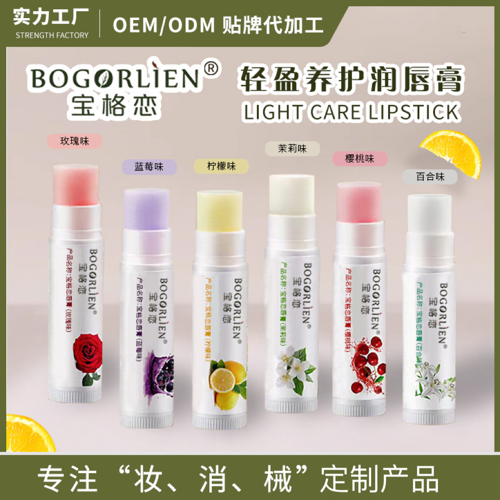 Прямые поставки 5g бальзама для губ, дезалинизация, увлажнение губ, уход за губами для трансграничной торговли e-commerce