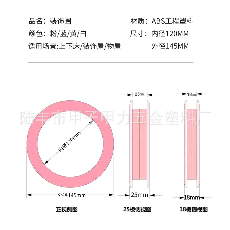 Factory Direct Supply Kidsren's Bed Decorative Ring Upper and Lower Bed ABS Round Ring Upper and Lower Bed Guard Ring Round Card
