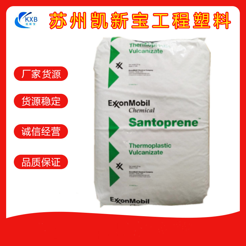 Tpv American Celanese 101-55 устойчивый к старению, устойчивый к износу, УФ-устойчивый, озоноустойчивый, высокоэластичный резиновый состав уплотнительного кольца