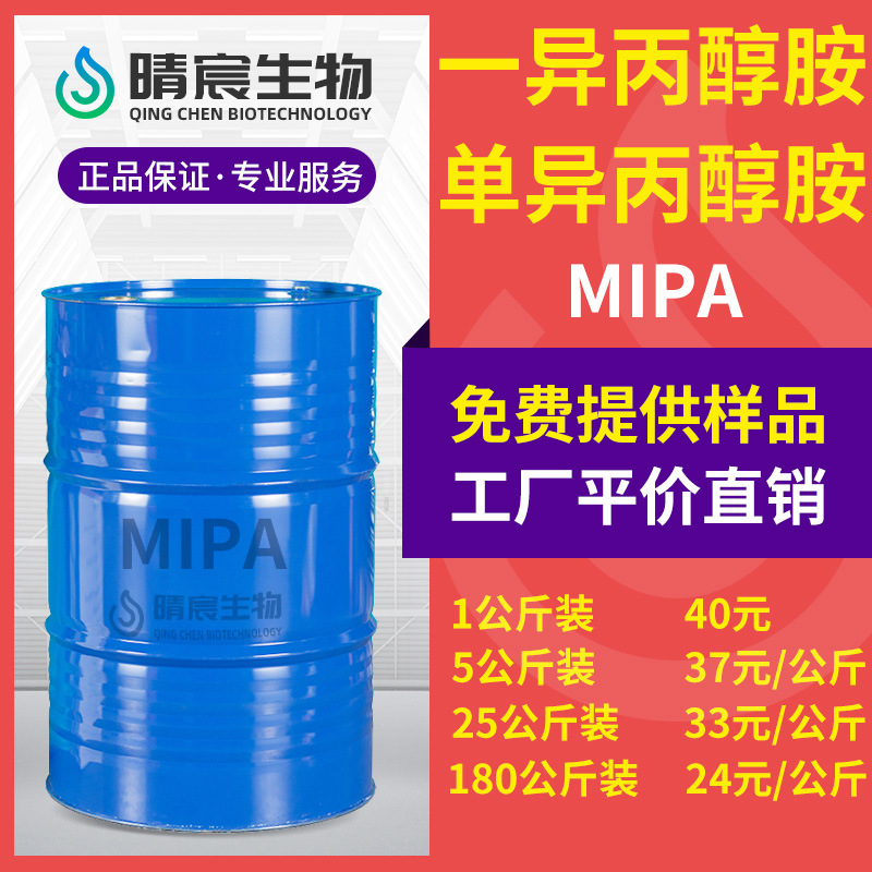 Изопропиламин промышленного класса добавка пластификатор добавка мипа специальный метил химическое сырье национальный стандарт