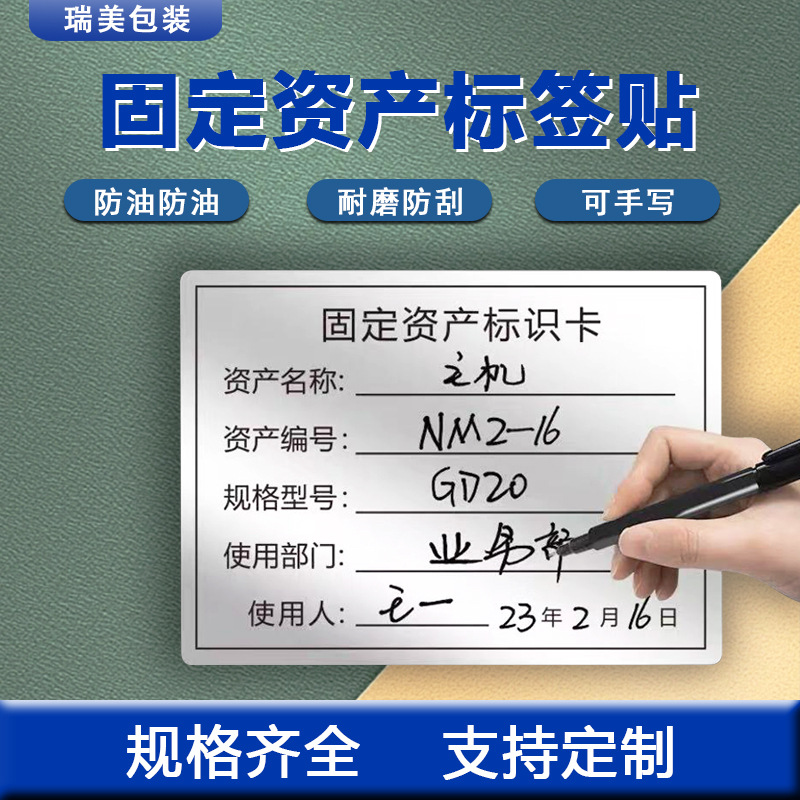Матовая серебряная водостойкая наклейка для фиксированных активов самоклеящаяся наклейка с рукописным логотипом печать инвентарной наклейки