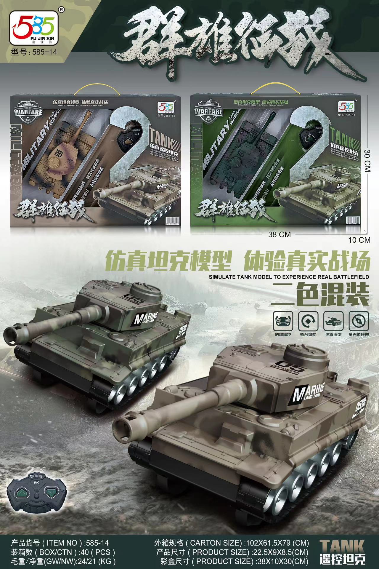 Children play house parent-child interaction two-channel 585-14 remote control simulation tank model two-color mixed wholesale